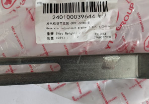 Кронштейн регулювання генератора 6RTF.620001B  240100039644