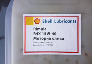 Олива моторна SHELL Rimula R4X 15W40, 209л
